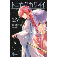Load image into Gallery viewer, #Kenjiro Hata #Tonikaku Kawaii 21 Hatakenjiro Shogakukan Tonikaku Kawaii (21) (Shonen Sunday Comics): Written by Kenjiro Hata Tonikaku Kawaii 21:9784098512638