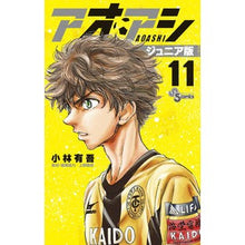 Load image into Gallery viewer, # Yugo Kobayashi # Aoashi Junior Edition 11 Kobayashiyugo Shogakukan Aoashi Junior Edition (11) (Shonen Sunday Comics) : Written by Yugo Kobayashi Aoashi Junior Edition 11 :9784098512676