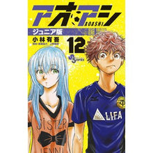 Load image into Gallery viewer, #Yugo Kobayashi #Aoashi Junior Edition 12 Kobayashi Yugo Shogakukan Aoashi Junior Edition (12) (Shonen Sunday Comics): Written by Yugo Kobayashi Aoashi Junior Edition 12: 9784098512683