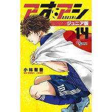 Load image into Gallery viewer, #Yugo Kobayashi #Aoashi Junior Edition 14 KOBAYASHI YUGO Shogakukan Aoashi Junior Edition (14) (Shonen Sunday Comics): Written by Yugo Kobayashi Aoashi Junior Edition 14:9784098513086