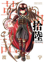 画像をギャラリービューアに読み込む, #渡瀬悠宇 #リマスター版アラタカンガタリ~革16