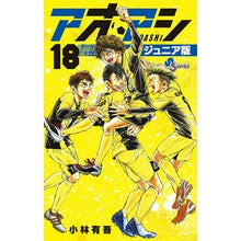 画像をギャラリービューアに読み込む, #小林有吾 著 #アオアシ ジュニア版 18 コバヤシユウゴ 小学館 アオアシ ジュニア版 (18) (少年サンデーコミックス) : Written by Yugo Kobayashi Aoashi Junior Edition 18 :9784098514281