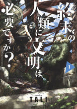 画像をギャラリービューアに読み込む, #TALI #終末の人類に文明は必要ですか?1