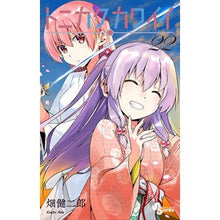 画像をギャラリービューアに読み込む, #畑健二郎 著 #トニカクカワイイ 22 ハタケンジロウ 小学館 トニカクカワイイ (22) (少年サンデーコミックス) : Written by Kenjiro Hata Tonikaku Kawaii 22 :9784098514786