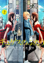 画像をギャラリービューアに読み込む, #カトウタカヒロ #キュゲスのふたり2