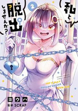 画像をギャラリービューアに読み込む, #ヨウハ #私と脱出しませんか?2