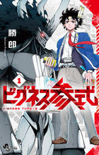 画像をギャラリービューアに読み込む, #勝郎 #ビグネス参式1