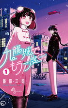 画像をギャラリービューアに読み込む, #藤田三司 #九龍城でもう一度1 :9784098515295