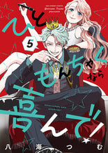 画像をギャラリービューアに読み込む, #八海つむ #ひともんちゃくなら喜んで!5