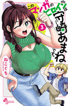 画像をギャラリービューアに読み込む, #ねこぐち #このマンガのヒロインは守崎あまねです3