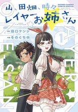画像をギャラリービューアに読み込む, #田口ケンジ #山、田畑、時々レイヤーお姉さん1