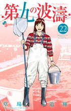 画像をギャラリービューアに読み込む, #草場道輝 #第九の波濤22