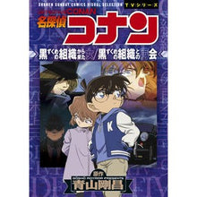 画像をギャラリービューアに読み込む, #青山剛昌 #名探偵コナン 黒ずくめの組織から来た女 アオヤマゴウシヨウ 小学館 名探偵コナン 黒ずくめの組織から来た女/黒ずくめの組織との再会 (少年サンデーコミックス) : Gosho Aoyama Detective Conan: The Woman fr : Gosho Aoyama Detective Conan: :9784098517879