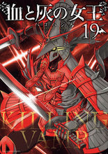 画像をギャラリービューアに読み込む, #バコハジメ #血と灰の女王19