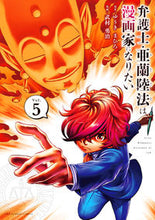 画像をギャラリービューアに読み込む, #ゆうきまひろ #弁護士・亜蘭陸法は漫画家になりたい5