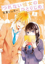 画像をギャラリービューアに読み込む, #甘里シュガー #つれない彼女のひとりじめ5