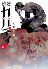 画像をギャラリービューアに読み込む, #武蔵野創 #灼熱カバディ24