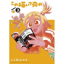 画像をギャラリービューアに読み込む, #とよ田みのる #これ描いて死ね 3 トヨダミノル 小学館 これ描いて死ね (3) (ゲッサン少年サンデーコミックススペシャル) : Minoru Toyota Draw this and die 3 :9784098520213
