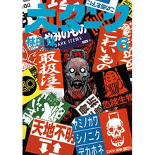 画像をギャラリービューアに読み込む, #林田球 #大ダーク 6 ハヤシダキユウ --- 小学館 大ダーク (6) (ゲッサン少年サンデーコミックススペシャル) : Hayashida ball Large dark 6 :9784098520220