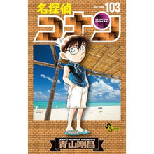 画像をギャラリービューアに読み込む, #青山剛昌 #名探偵コナン 103 アオヤマゴウシヨウ --- 小学館 名探偵コナン (103) (少年サンデーコミックス) : Gosho Aoyama Detective Conan 103 :9784098520268