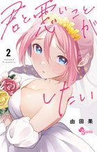 画像をギャラリービューアに読み込む, #由田果 #君と悪いことがしたい2