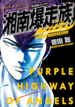 画像をギャラリービューアに読み込む, #吉田聡 #特装版湘南爆走族湘爆リーダー★江口洋