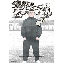 画像をギャラリービューアに読み込む, #真鍋昌平 #少年院ウシジマくん 1 マナベシヨウヘイ 小学館 少年院ウシジマくん (1) (裏少年サンデーコミックス) : Shohei Manabe Juvenile Training School Ushijima-kun 1 :9784098521494