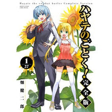 画像をギャラリービューアに読み込む, #畑健二郎 #ハヤテのごとく! 完全版 1 ハタケンジロウ 小学館 ハヤテのごとく! 完全版 (1) (少年サンデーコミックス) : Kenjiro Hata Like Hayate! :9784098525379