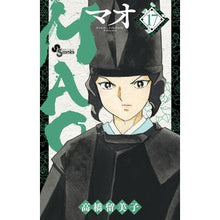 画像をギャラリービューアに読み込む, #高橋留美子 #MAO 17 : タカハシルミコ : MAO 17 : Rumiko Takahashi : 9784098526147 :9784098526147