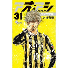 画像をギャラリービューアに読み込む, #小林有吾 #アオアシ ジュニア版 31 コバヤシユウゴ 小学館 アオアシ ジュニア版 (31) (少年サンデーコミックス) : Yugo Kobayashi Aoashi Junior Edition 31 :9784098526628
