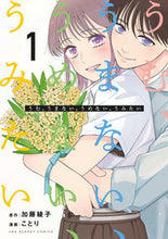 画像をギャラリービューアに読み込む, #加藤綾子 #うむ、うまない、うめない、うみたい1 :9784098526703