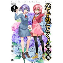 画像をギャラリービューアに読み込む, #畑健二郎 #ハヤテのごとく! 完全版 4 ハタケンジロウ 小学館 ハヤテのごとく! 完全版 (4) (少年サンデーコミックススペシャル) : Kenjiro Hata Like Hayate! :9784098528028