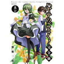 画像をギャラリービューアに読み込む, #畑健二郎 #ハヤテのごとく! 完全版 5 ハタケンジロウ 小学館 ハヤテのごとく! 完全版 (5) (少年サンデーコミックス) : Kenjiro Hata Like Hayate! :9784098528035