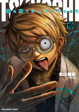画像をギャラリービューアに読み込む, #丸山恭右 #TSUYOSHI誰も勝てない、ア19