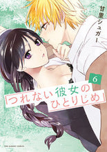画像をギャラリービューアに読み込む, #甘里シュガー #つれない彼女のひとりじめ6