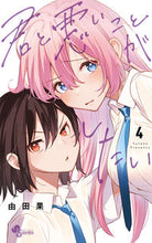 画像をギャラリービューアに読み込む, #由田果 #君と悪いことがしたい4