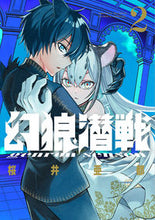 Load image into Gallery viewer, #桜井亜都 #幻狼潜戦2