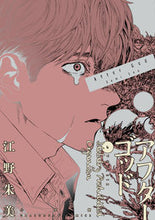画像をギャラリービューアに読み込む, #江野朱美 #アフターゴッド6 :9784098530885