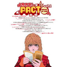 画像をギャラリービューアに読み込む, #魚豊 #ようこそ!FACT(東京S区第二支部 2 ウオト 小学館 ようこそ!FACT(東京S区第二支部)へ (2) (裏少年サンデーコミックス) : Uotoyo welcome! :9784098531578