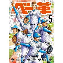 画像をギャラリービューアに読み込む, #クロマツテツロウ #ベー革 5 クロマツテツロウ --- 小学館 ベー革 (5) (ゲッサン少年サンデーコミックス) : Japanese black pine tree Base leather 5 :9784098531899