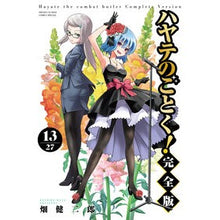 画像をギャラリービューアに読み込む, #畑健二郎 #ハヤテのごとく! 完全版 13 ハタケンジロウ 小学館 ハヤテのごとく! 完全版 (13) (少年サンデーコミックススペシャル) : Kenjiro Hata Like Hayate! :9784098532902