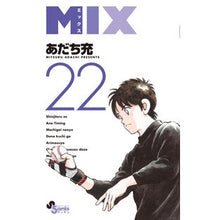 画像をギャラリービューアに読み込む, #あだち充 #MIX 22 アダチミツル 小学館 MIX (22) (ゲッサン少年サンデーコミックス) : Mitsuru Adachi MIX 22 :9784098533152