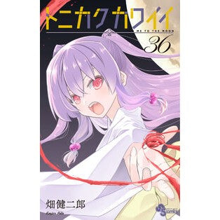 #畑健二郎 : ハタケンジロウ : ●小学館(注文専用) : Hatake Kenjiro : 9784098546503