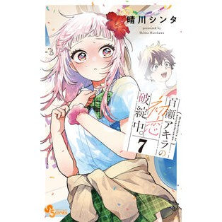 #晴川シンタ : ハレカワシンタ : ●小学館(注文専用) : Harekawa Shinta : 9784098546541