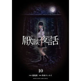 #夜馬裕 ヤマユウ ●小学館(注文専用) :9784098547333