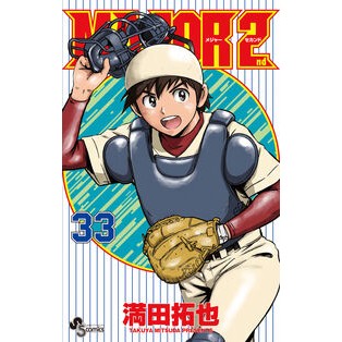 #満田拓也 ミツダタクヤ ●小学館(注文専用) :9784098547463