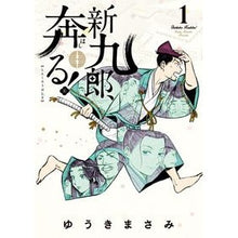 画像をギャラリービューアに読み込む, #ゆうきまさみ #新九郎、奔る! 1 : ユウキマサミ : Shinkuro runs away! 1 : Yukimasami : 9784098600014