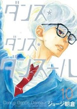 Load image into Gallery viewer, #GeorgeAsakura #DanceDanceDanseur10