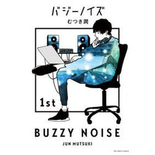 Load image into Gallery viewer, バジーノイズ 1 Mutsukijin Buzz noise 1