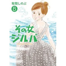 画像をギャラリービューアに読み込む, その女、ジルバ 5 Alimasinobu